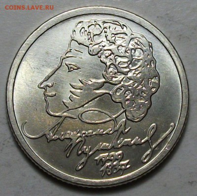 1 руб. Пушкин ММД штемпельный UNC с 200р. до 15 апр. в 22:00 - DSCF6281.JPG