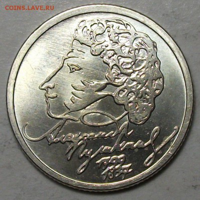 1 руб. Пушкин ММД штемпельный UNC с 200р. до 15 апр. в 22:00 - DSCF6280.JPG
