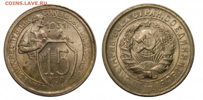 15 копеек 1931 c 200! UNC! до 14.03(ЧЕТВЕРГ) в 22.00мск - DSCN5854.JPG