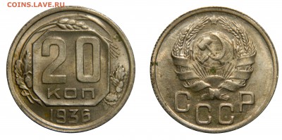 20 копеек 1936, aU! c 200! до 14.03(ЧЕТВЕРГ) в 22.00мск - DSCN5874.JPG
