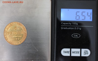 5 рублей 1837 - IMG_6302.JPG