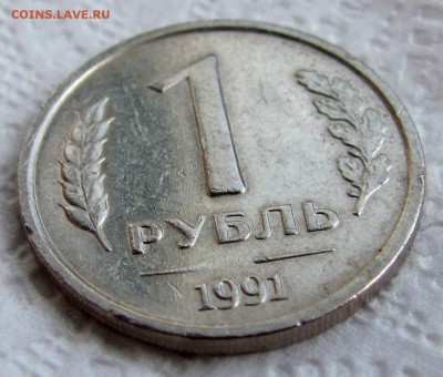 1 рубль 1991 года без монетного двора (непрочекан) на оценку - IMG_6573.JPG