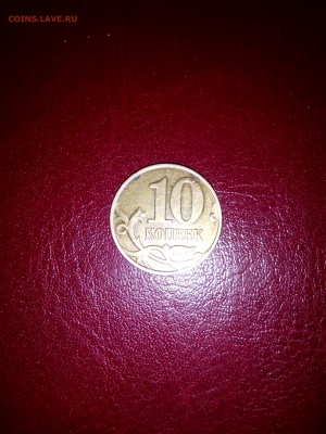 Помогите оценить 10 копеек 2008 года- выкрошка - IMG_20160412_221405