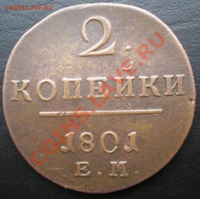 2к 1801г. ЕМ   С РУБЛЯ! до 05.11.2010г. 22.00МСК - PA310407
