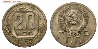 20 копеек 1946, 1952, 1956 XF+, aU до 14.04(ЧЕТВЕРГ) в 22мск - DSCN5916.JPG
