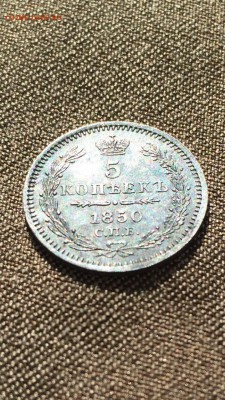 5 копеек 1950 СПБ ПА сохран в коллекцию до 18.04.16 в 23.00 - image