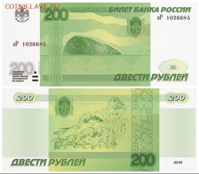 В России появятся денежные знаки 200 и 2000 рублей - IMG_1057.JPG