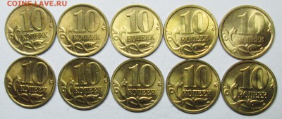 10коп 1997--2006м+сп--блеск     14 апр 22-00мск - IMG_7948.JPG