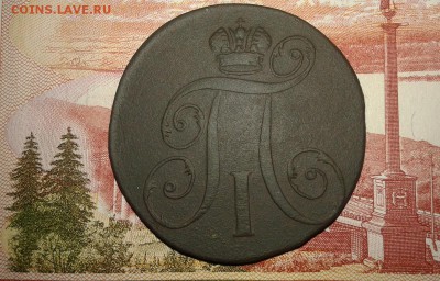 2 копейки 1797г. - 2016-04-12 21-57-02.JPG