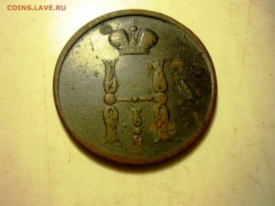 копейка 1853 г ем - ап4.JPG