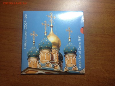 Наборы монет 1957, 1991 - IMG_9290.JPG