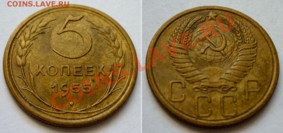 5 копеек 1955 Приятная. До 3.11.10. в 22.00 Мск. - 5 к 1955.JPG