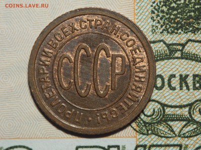 Полкопейки 1927 штемпельный блеск. до 18.04.2016 в 22.00 - P3121748_thumb