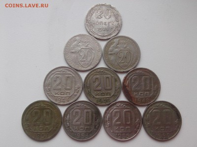 20 КОПЕЕК СССР 25=31=32=43=46=48=51=53=55=56 до 19.04.16 - IMG03363