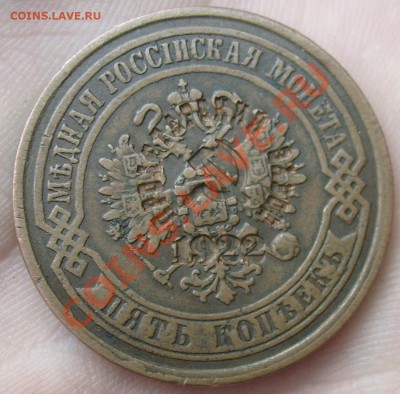 3 коп 1869 с надчеканом ПРОЛЕТАРСКИЙ ЗАВОД 1922 - S6302933.JPG