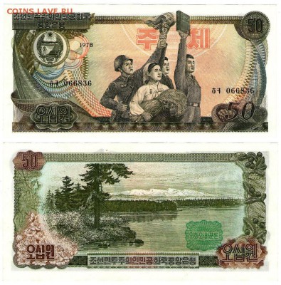 Изображение автомата Калашникова на бонах, монетах, жетонах - 50 вон 1978 г. с зеленой надпечаткой