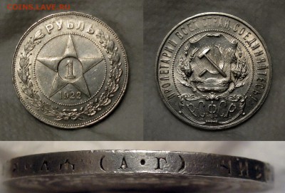 рубль 1922 АГ - 1921-3