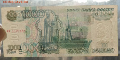 1000 рублей обр 1997г без модификации до 13.04.2016 22:00 - 1000-прос