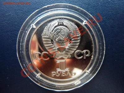1 рубль 30 лет Победы ПРУФ до 6.11.10 в 22-00 - MEMO0008.JPG