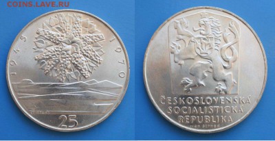 Чехословакия 25 крон 1970г до 15.04 22-00 мск - 1