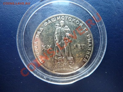 1 рубль 20 лет Победы АЦ до 6.11.10 в 22-00 - MEMO0009.JPG