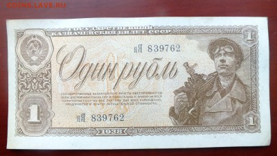 1 рубль 1938 г. до 16.04. в 22-00 по Москве - 1 рубль 1938-1.JPG