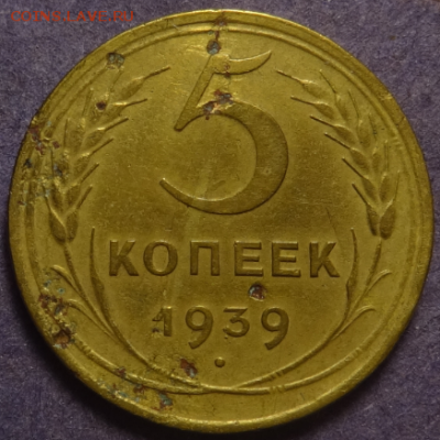 5 копеек 1939 и 1940 до 17.04.2016 22-00 МСК - 5коп-1939-1.PNG