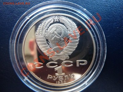 1 рубль ТОЛСТОЙ ПРУФ до 6.11.10 в 22-00 - MEMO0012.JPG