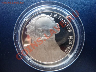 1 рубль ТОЛСТОЙ ПРУФ до 6.11.10 в 22-00 - MEMO0011.JPG
