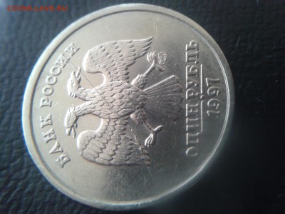 1 рубль СПМД 1997г полный раскол аверса. до 14.04.16. - 20160413_105735