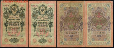 10 рублей 1909 Имперский выпуск 12 кассиров до 18 04 в 21 00 - 6