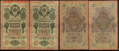 10 рублей 1909 Имперский выпуск 12 кассиров до 18 04 в 21 00 - 4