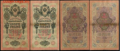 10 рублей 1909 Имперский выпуск 12 кассиров до 18 04 в 21 00 - 3