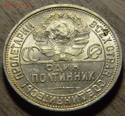 50 копеек 1925ПЛ, штемпельные, до 18.04.2016 в 22-00 Мск - DSC_3959.JPG