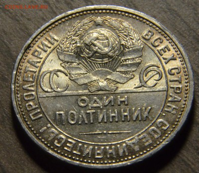 50 копеек 1926, штемпельные, до 18.04.2016 в 22-00 Мск - DSC_3971.JPG