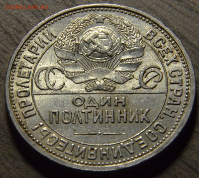 50 копеек 1926, штемпельные, до 18.04.2016 в 22-00 Мск - DSC_3973.JPG