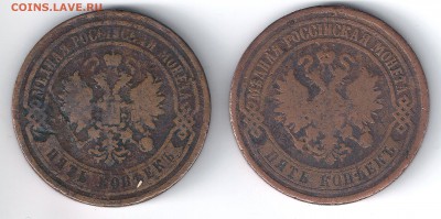 5 копеек 1867 ЕМ_1875 ЕМ - 5 коп ав
