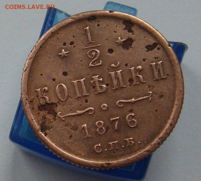 2 копейки 1876 определение,оценка - P1020545.JPG