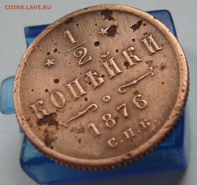 2 копейки 1876 определение,оценка - P1020542.JPG