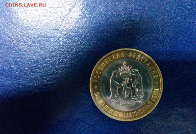 10 рублей 2010 ЯНАО до 14.04 22:10 мск - 20160413_122741