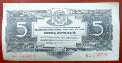 5 рублей 1934 г. до 15.04. в 23-00 по Москве - 5 рублей 1934-1.JPG