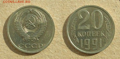 20 копеек 1991 без буквы (вариант со шлифовкой) - 20к91бб