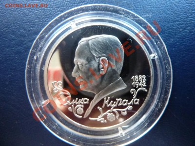 1 рубль  Я.Купала ПРУФ до 6.11.10 в 22-00 - MEMO0017.JPG