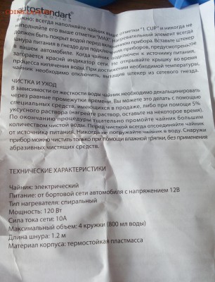 Чайник автомобильный для комрадов.короткий до 13.04.16 21.00 - 20160413115418-1