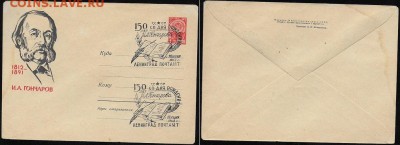 СГ на МК. 1962. И. А. Гончаров. Ленинград** - СГ 1962. И. А. Гончаров