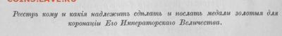 Медаль на коронацию Петра II 1728 г. 42 мм. - коронация