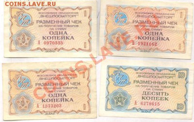 Чеки ВНЕШПОСЫЛТОРГА 2*20 рублей 1980г. - Дорожные чеки 20 рублей 1980г 001