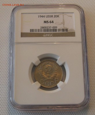 20 копеек 1944 г. NGC MS64 - 20-1944-3