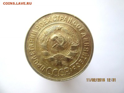 3 копейки 1933 года отличные  ок. 18.04.16   23-00 мск - 3 коп 1933 1.JPG