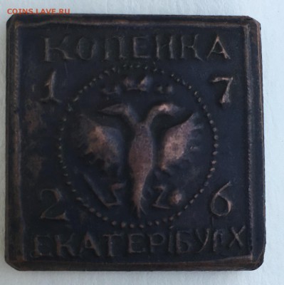Квадратная копейка 1726 - опознание - IMG_0697.JPG